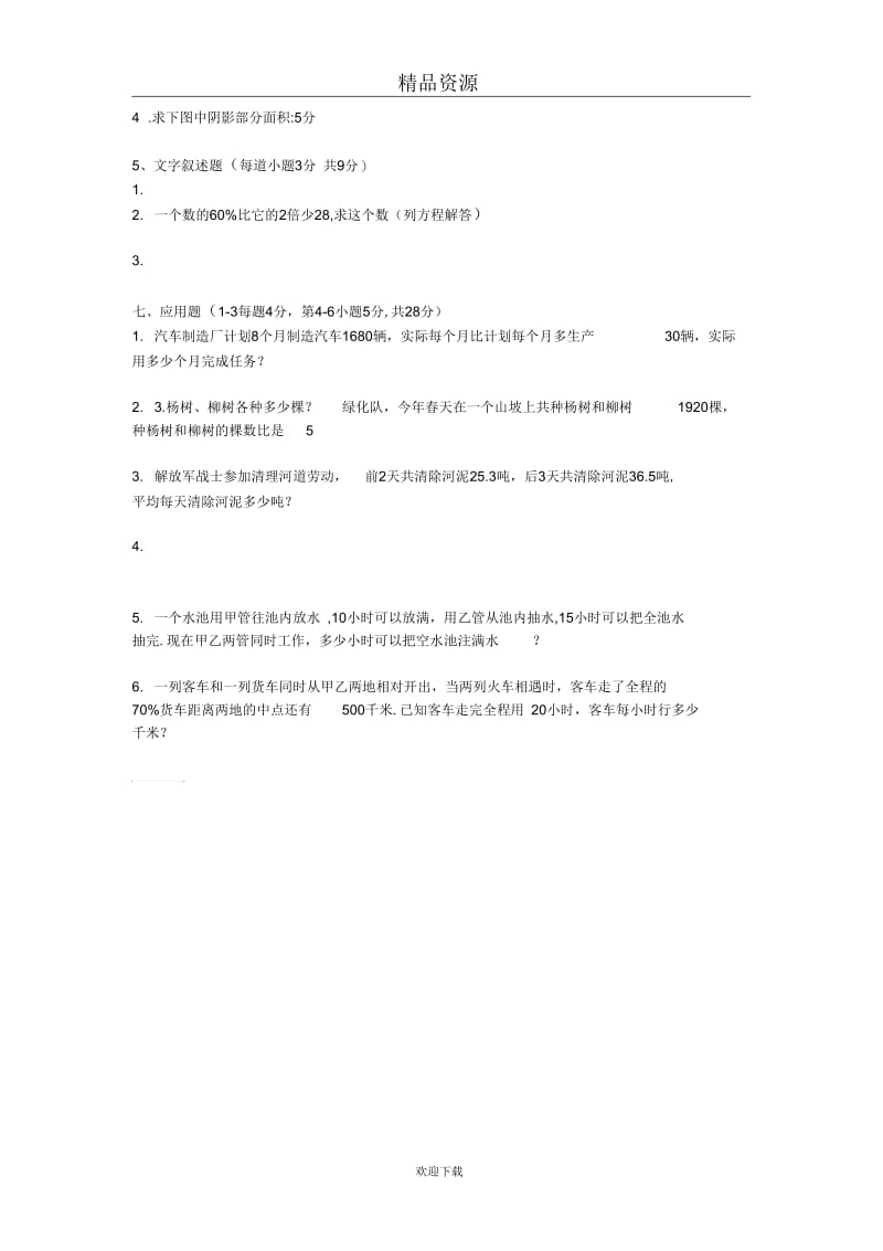 (数学人教版)六年级下册期末模拟试题.docx_第2页