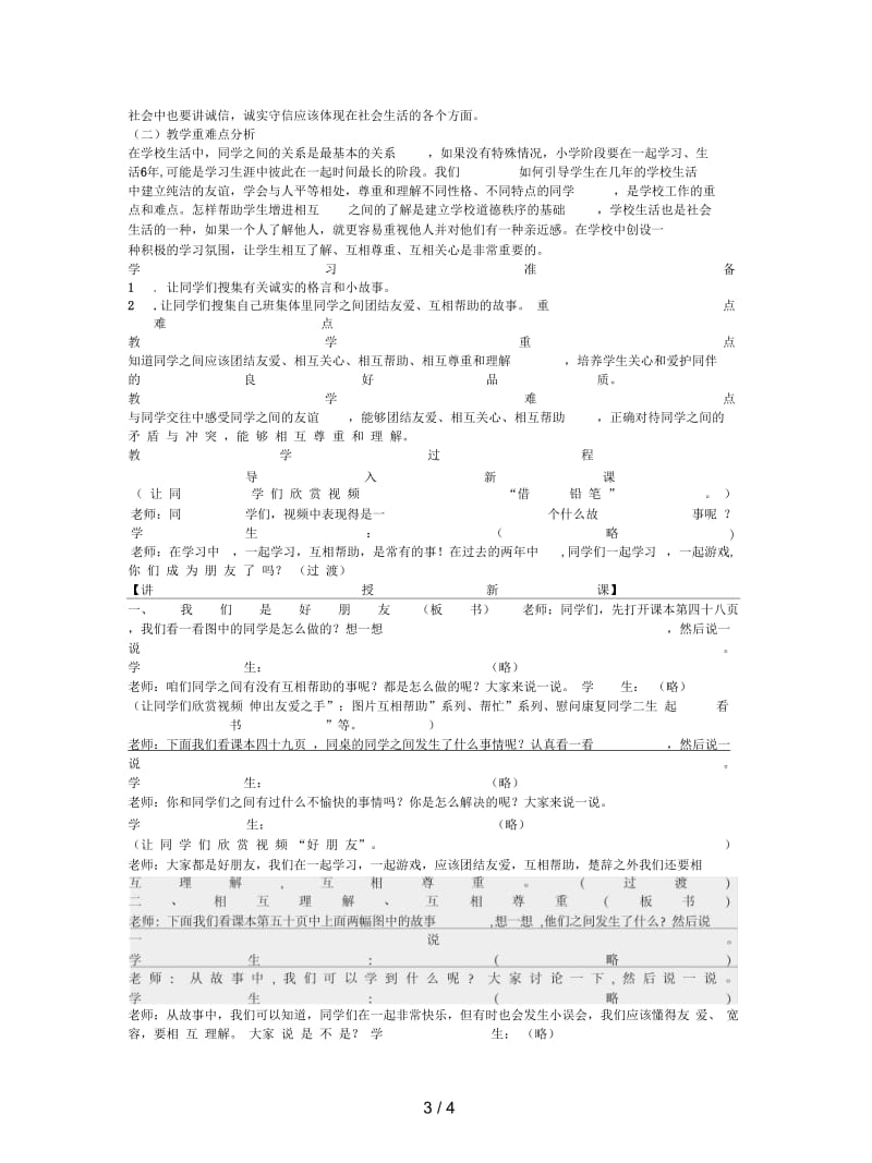 2019最新冀教版品德与社会三年级上册《我和同学2》教学设计.docx_第3页