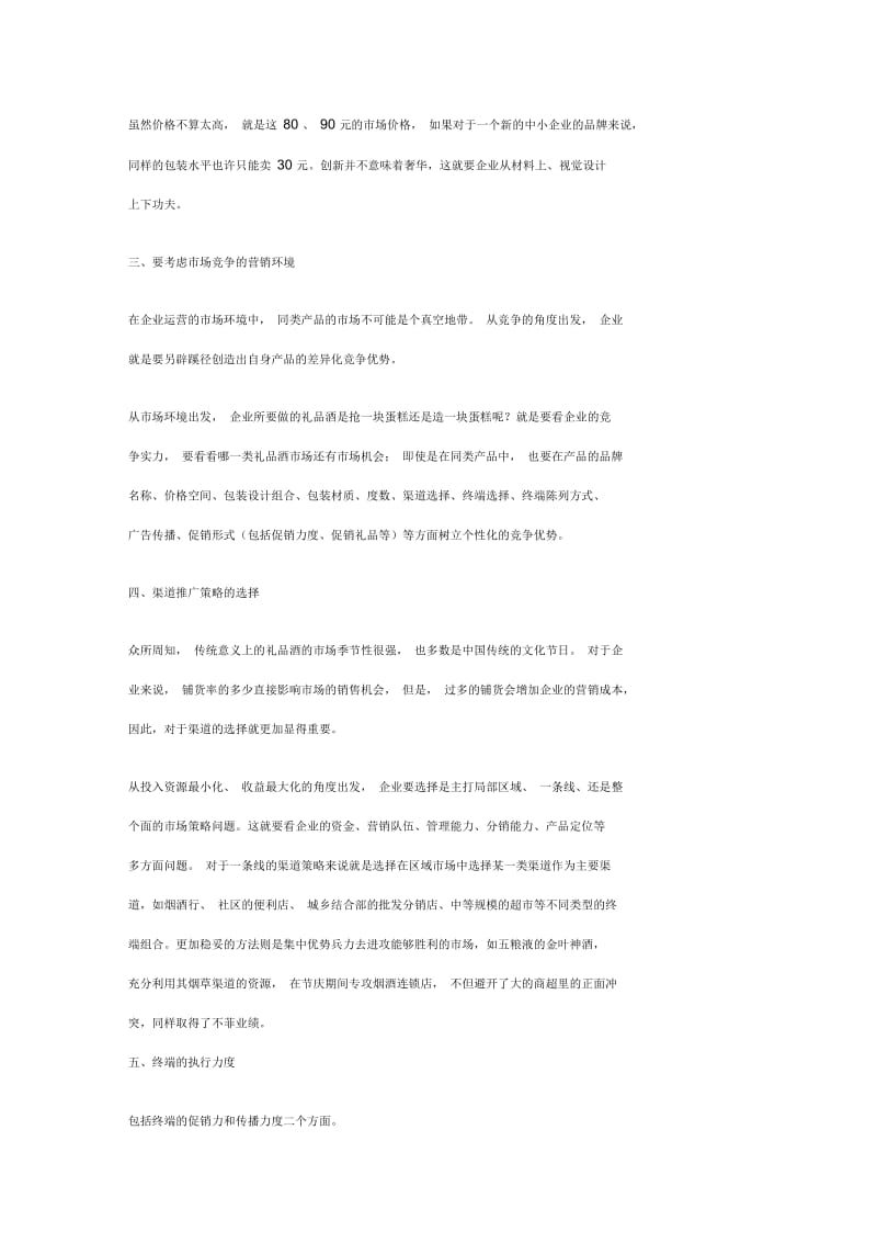 企业如何运作礼品酒？.docx_第3页