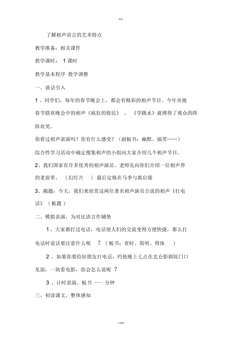 人教版五年级语文下册《打电话》教学设计之一.docx_第2页