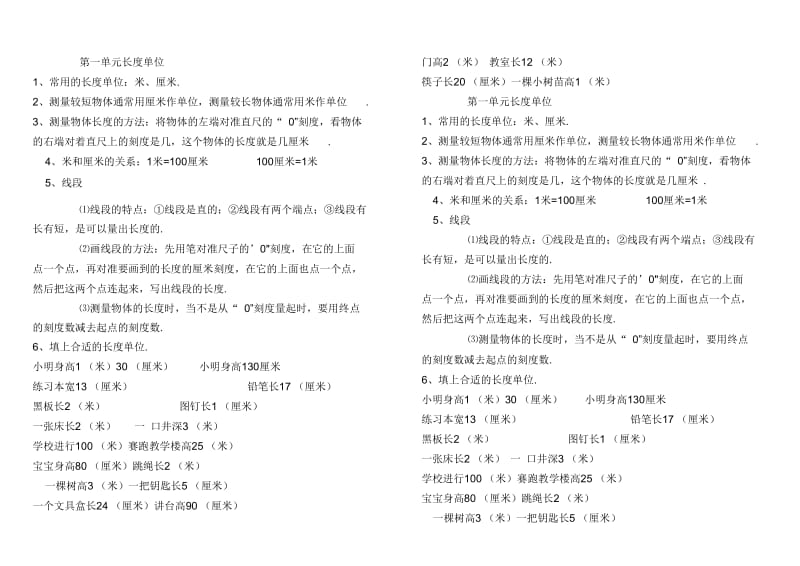 人教版数学二年级上册第一单元知识点.docx_第1页