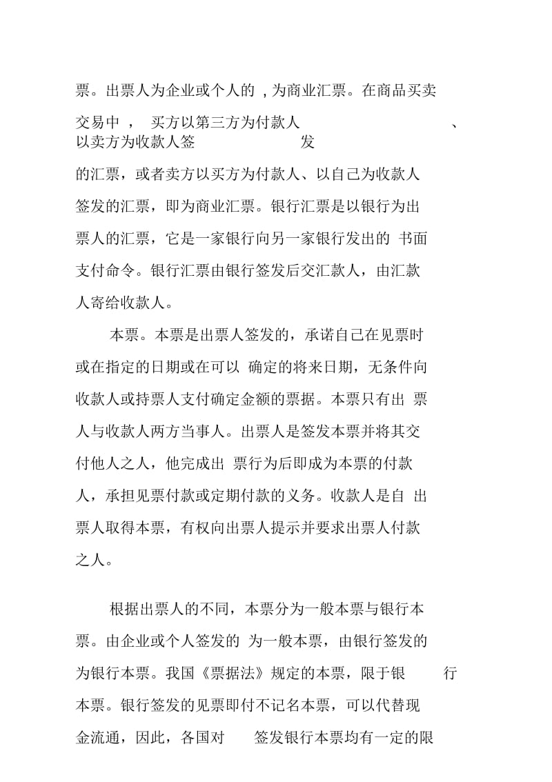 合同的一般付款方式.docx_第2页