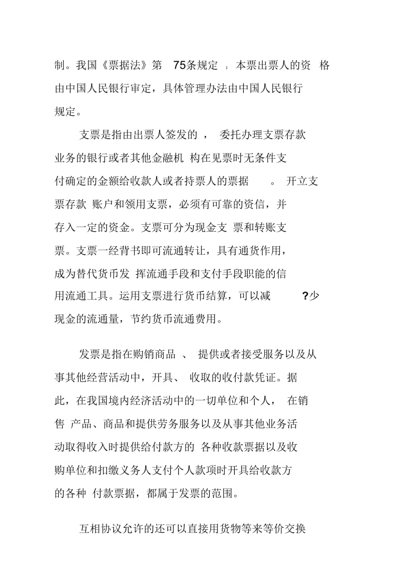 合同的一般付款方式.docx_第3页