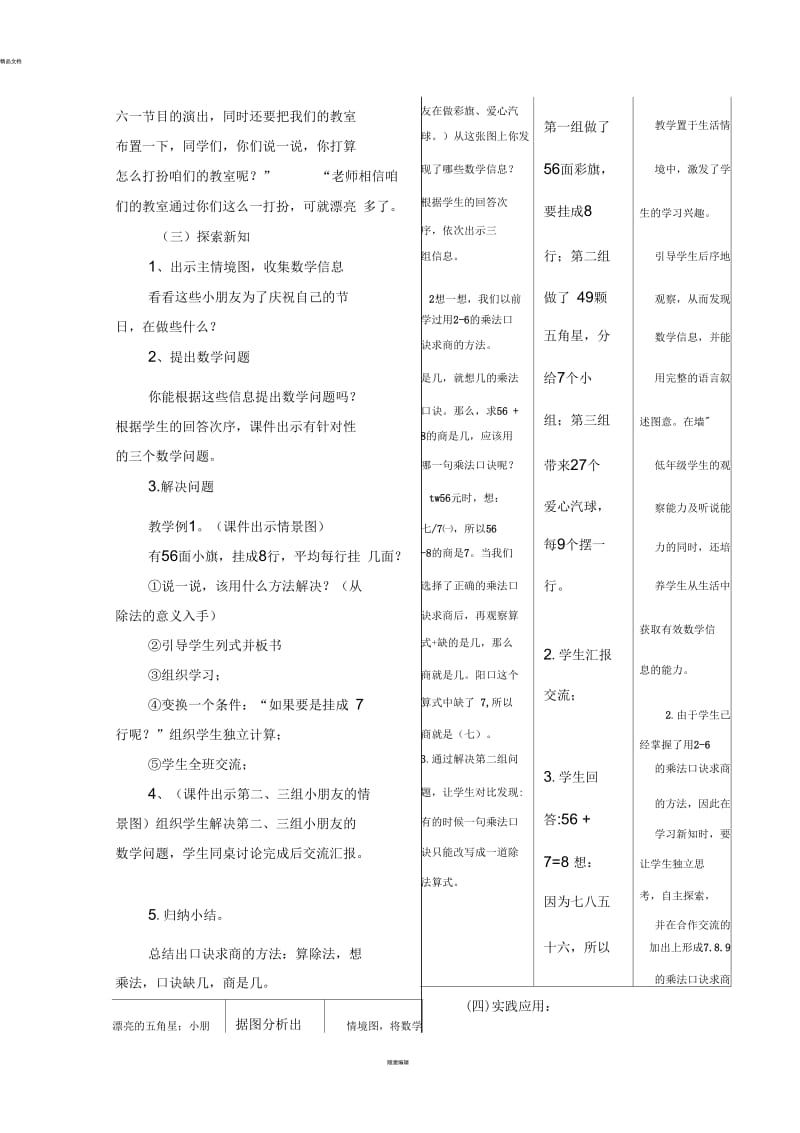 二年级数学《用7.8.9乘法口诀求商》教案.docx_第2页