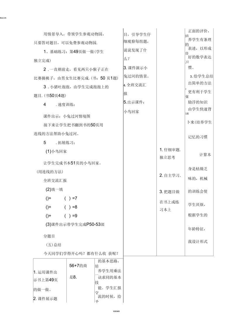 二年级数学《用7.8.9乘法口诀求商》教案.docx_第3页