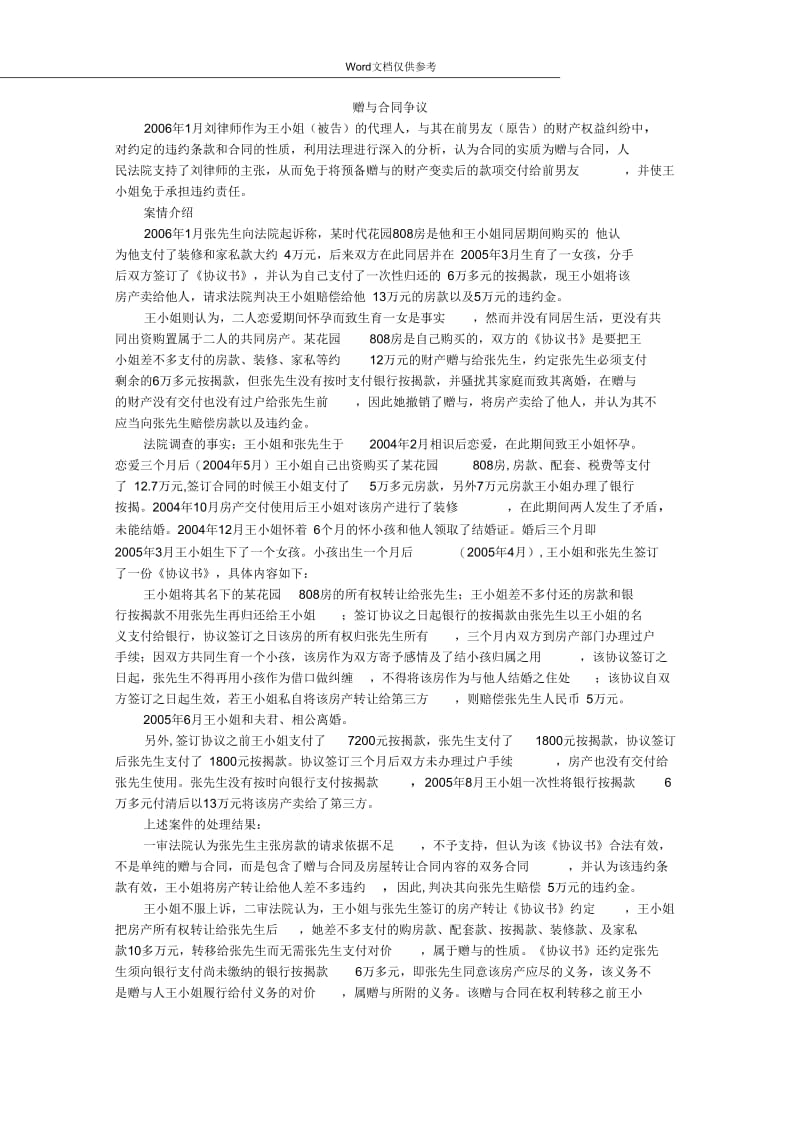 赠与合同争议.docx_第1页