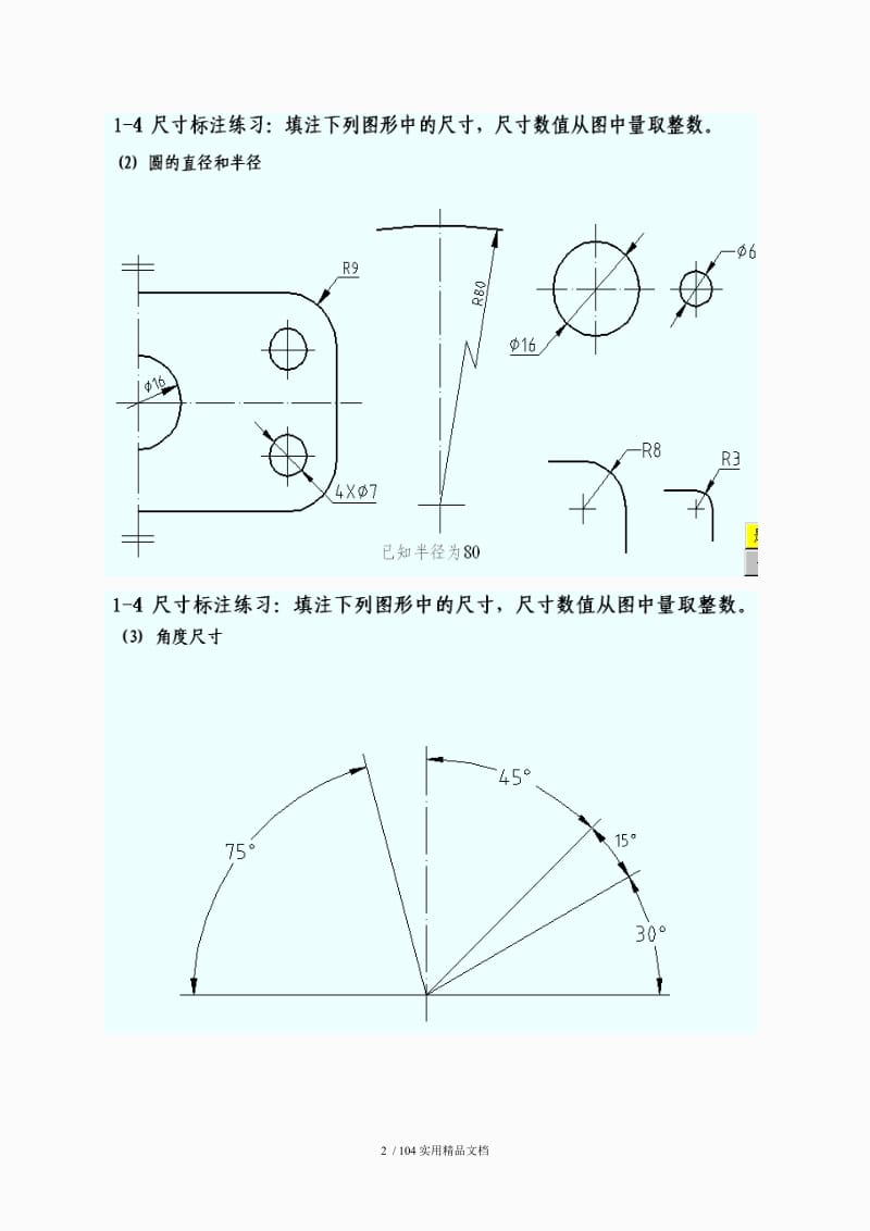 土木工程建筑工程制图习题答案（经典实用）.doc_第2页