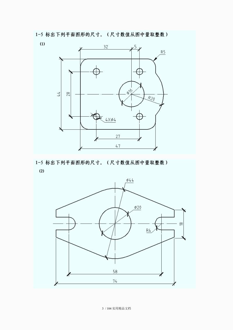 土木工程建筑工程制图习题答案（经典实用）.doc_第3页