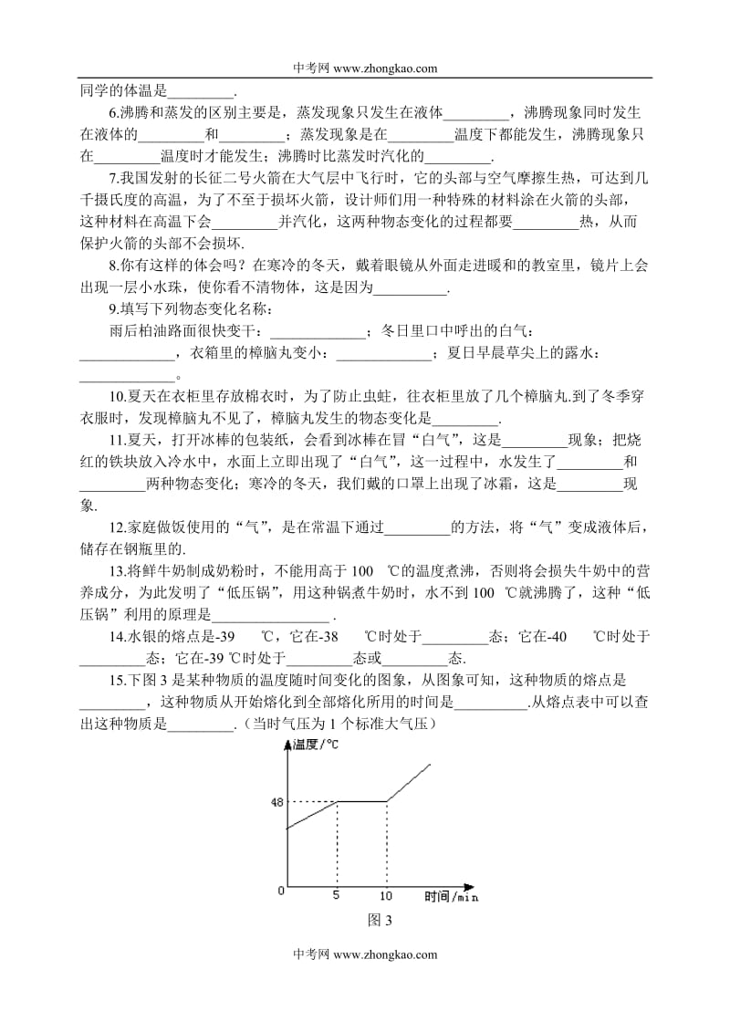 物理同步练习题考试题试卷教案八年级物理科单元检测题 第四章：物态变化(B)(附答案).doc_第2页