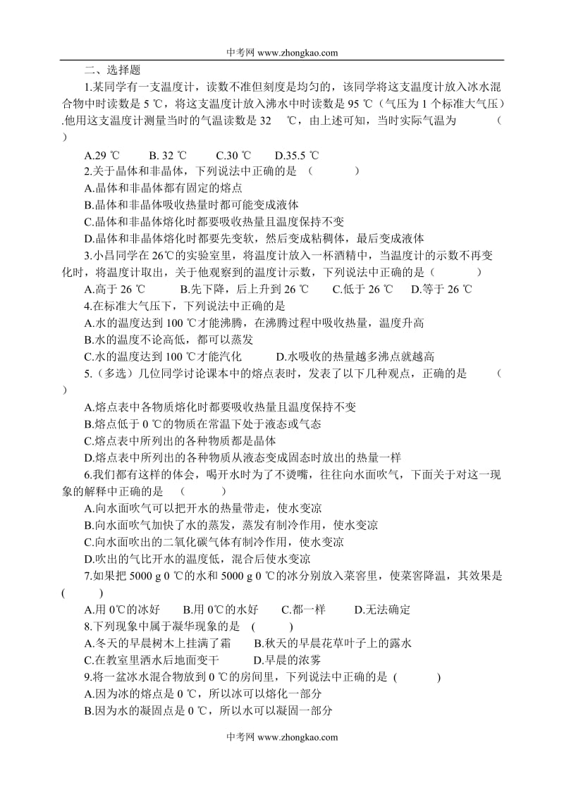 物理同步练习题考试题试卷教案八年级物理科单元检测题 第四章：物态变化(B)(附答案).doc_第3页