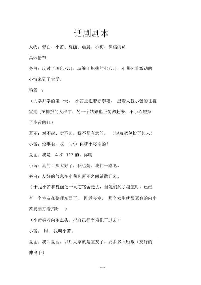 人际关系管理话剧.docx_第1页