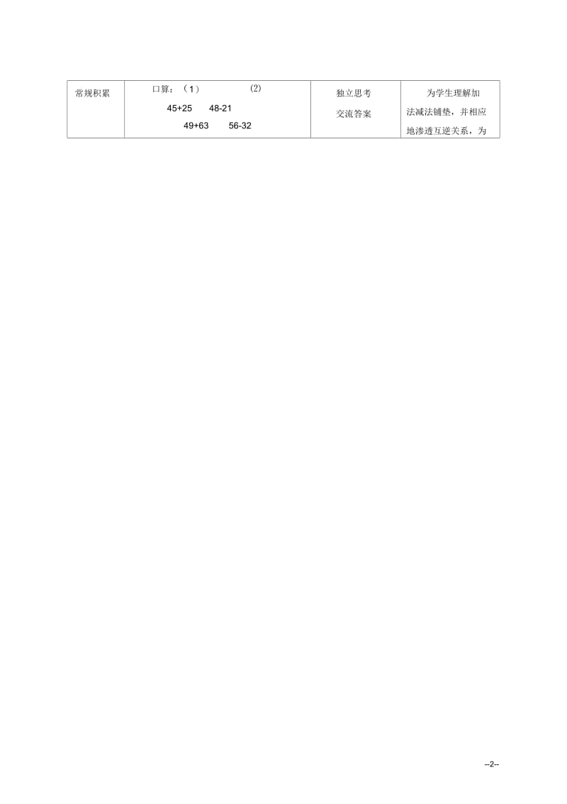 四年级数学上册加法与减法3教案沪教版.docx_第2页