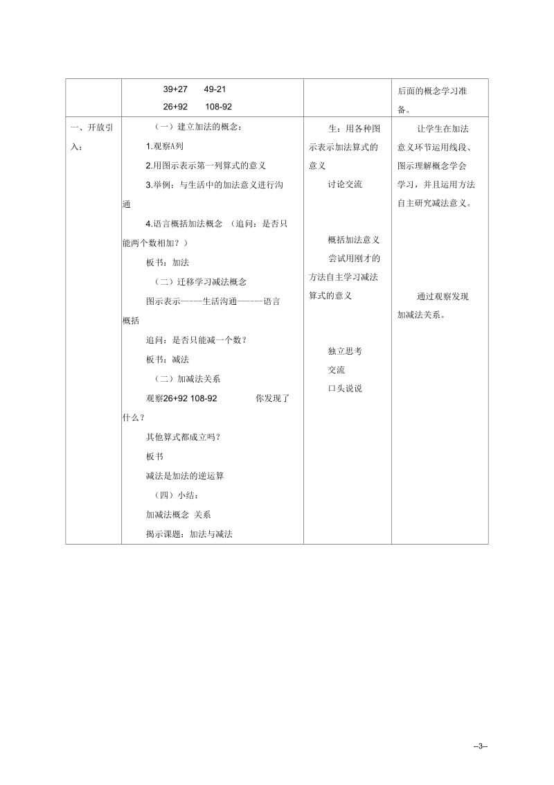 四年级数学上册加法与减法3教案沪教版.docx_第3页