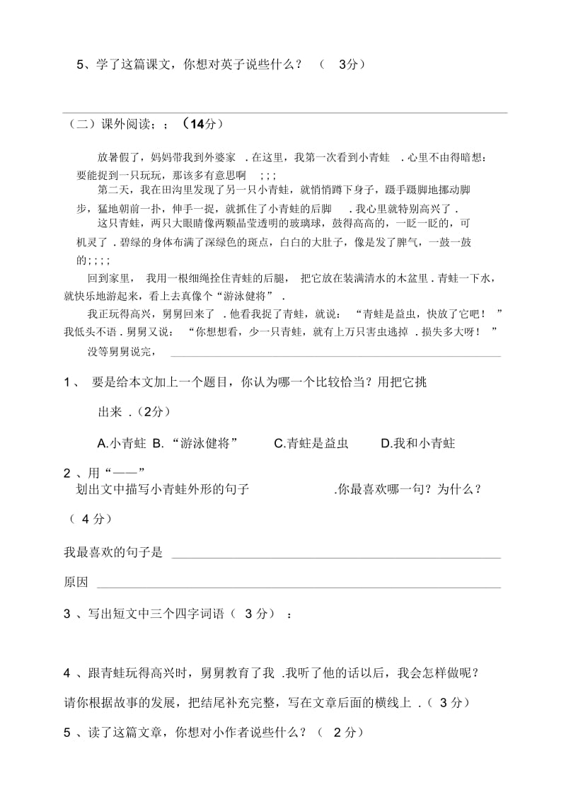 人教版三年级语文上册第8单元试卷1.docx_第3页