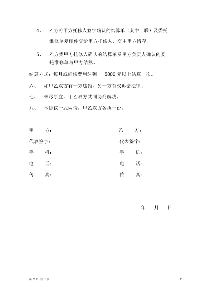 车辆委托维修协议书.docx_第2页