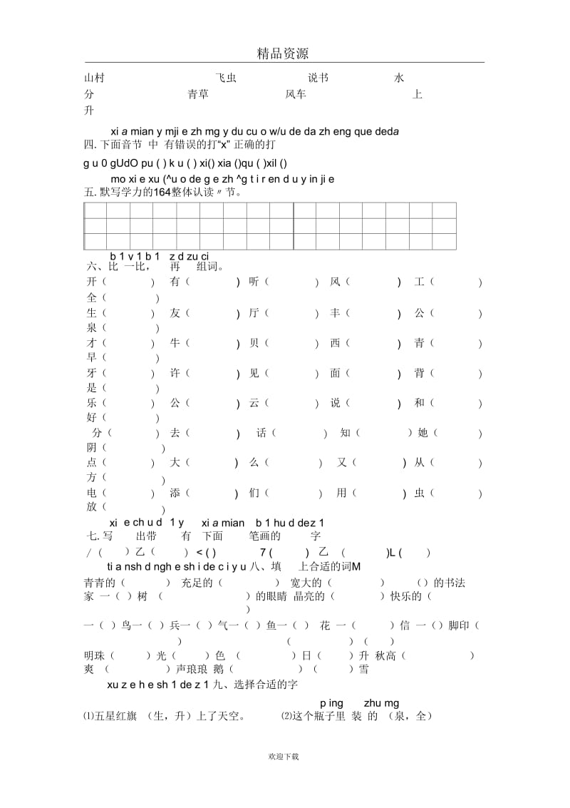 (人教版语文)一年级上期末测试卷九.docx_第2页