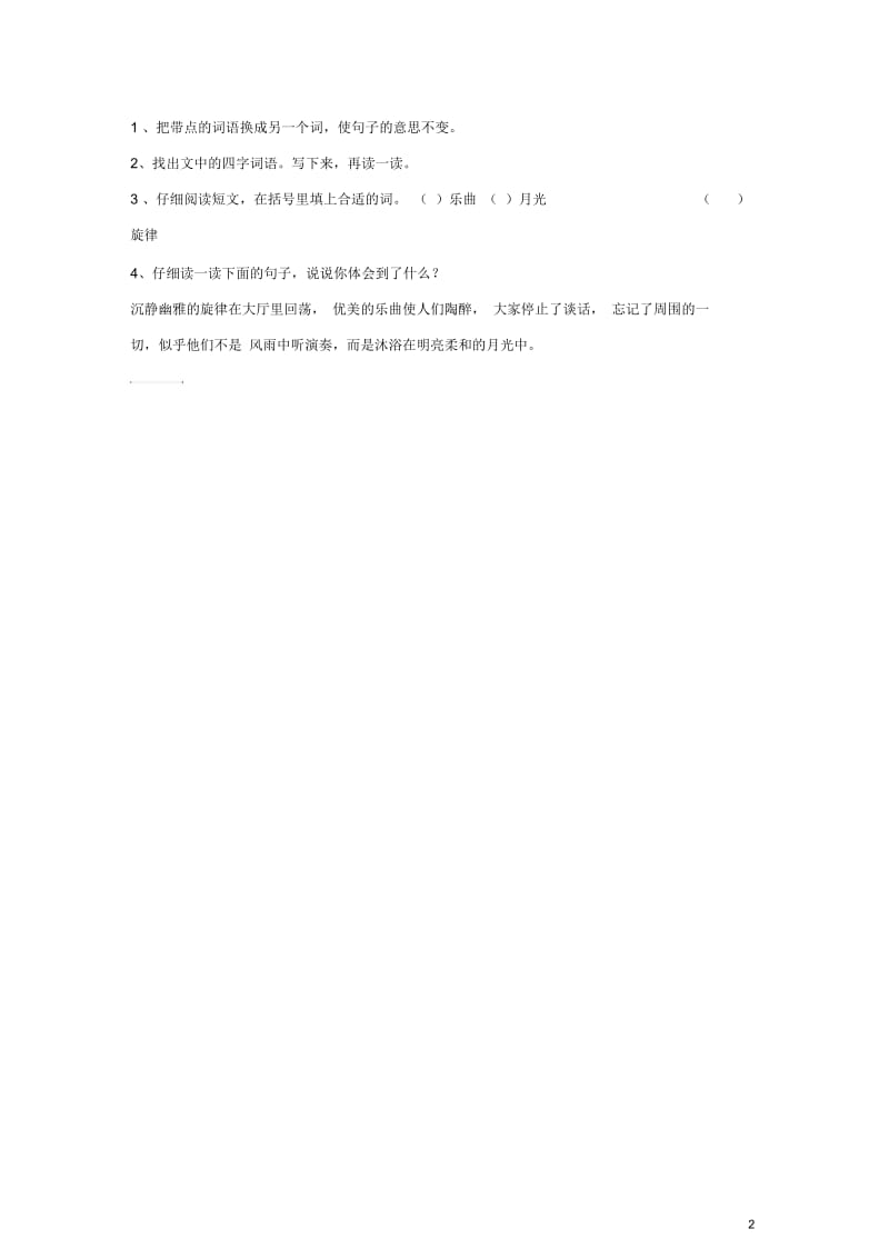 三年级语文上册小摄影师一课一练(无答案)新人教版.docx_第2页