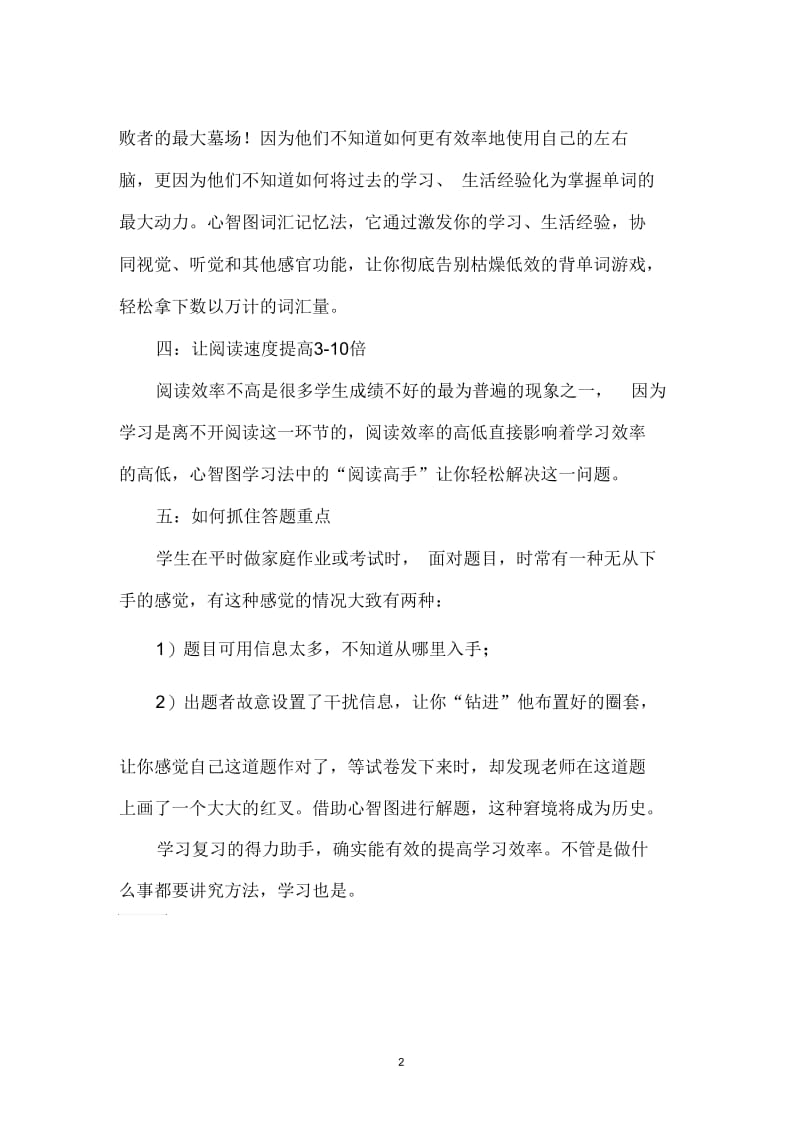 思维导图的效果.docx_第2页