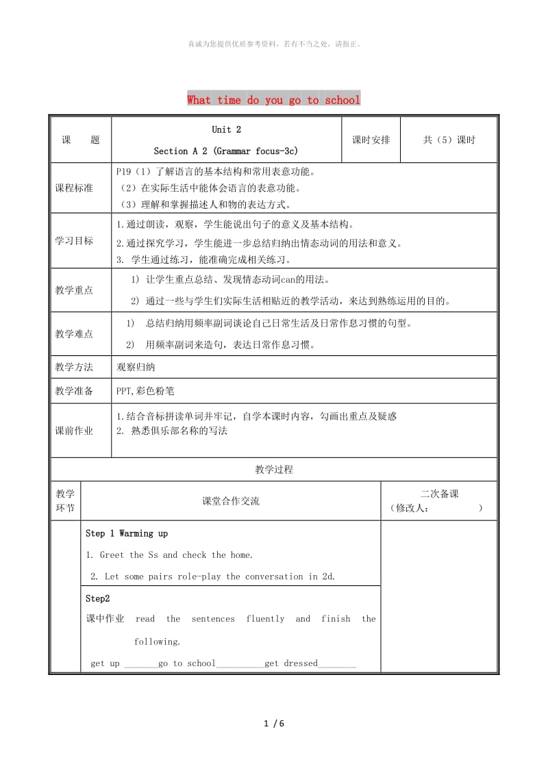 河南省七年级英语下册Unit2Whattimedoyougotoschool第2课时教案新版人教新目标版.doc_第1页