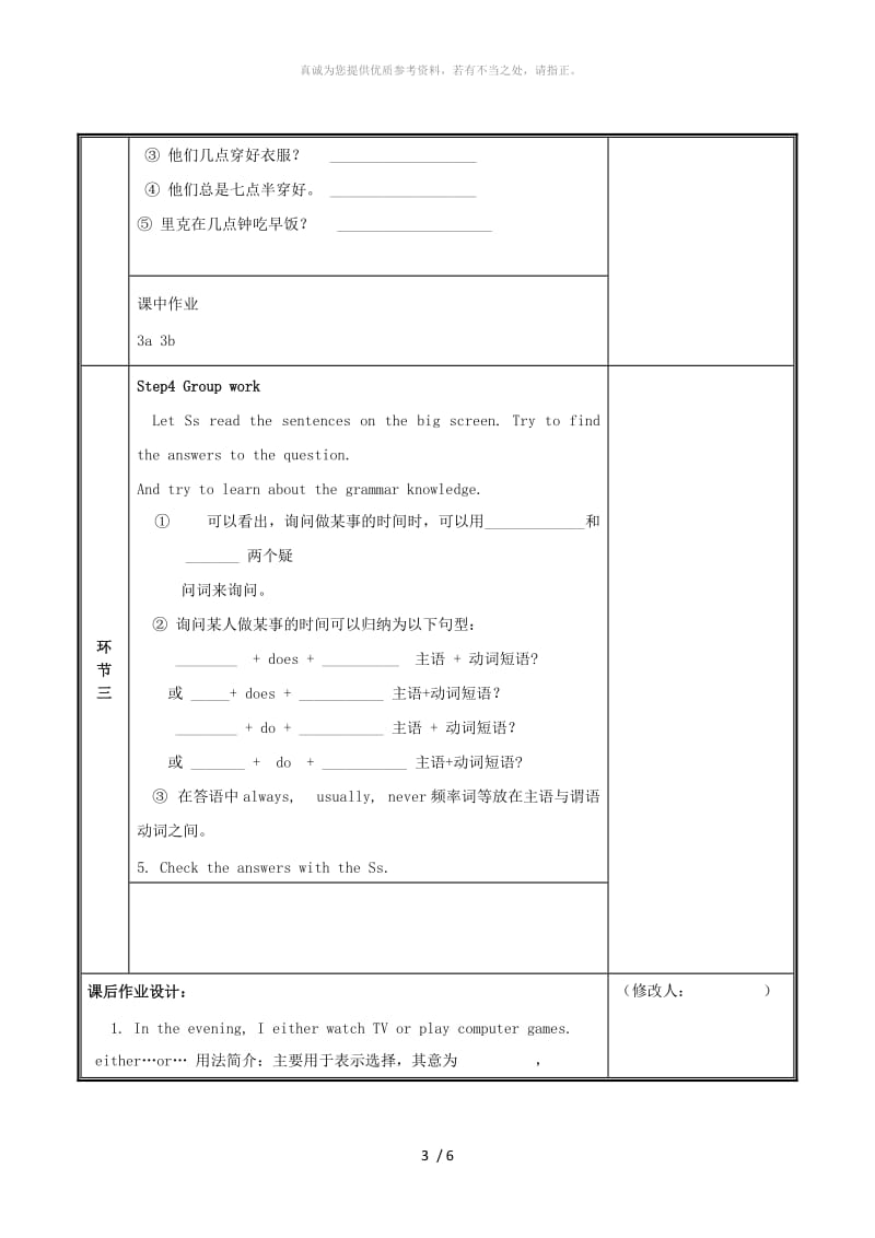 河南省七年级英语下册Unit2Whattimedoyougotoschool第2课时教案新版人教新目标版.doc_第3页