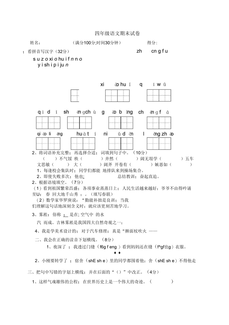 人教版语文四年级上学期期末试卷(二).docx_第1页