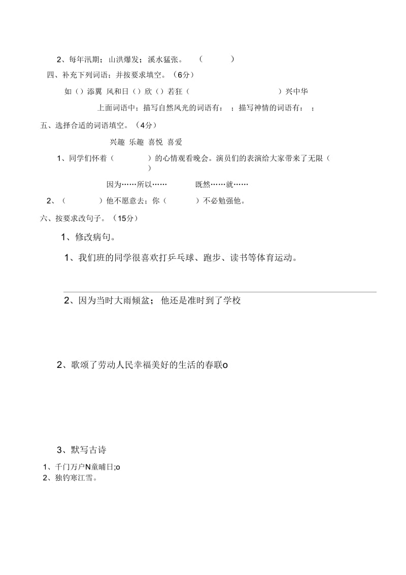 人教版语文四年级上学期期末试卷(二).docx_第2页