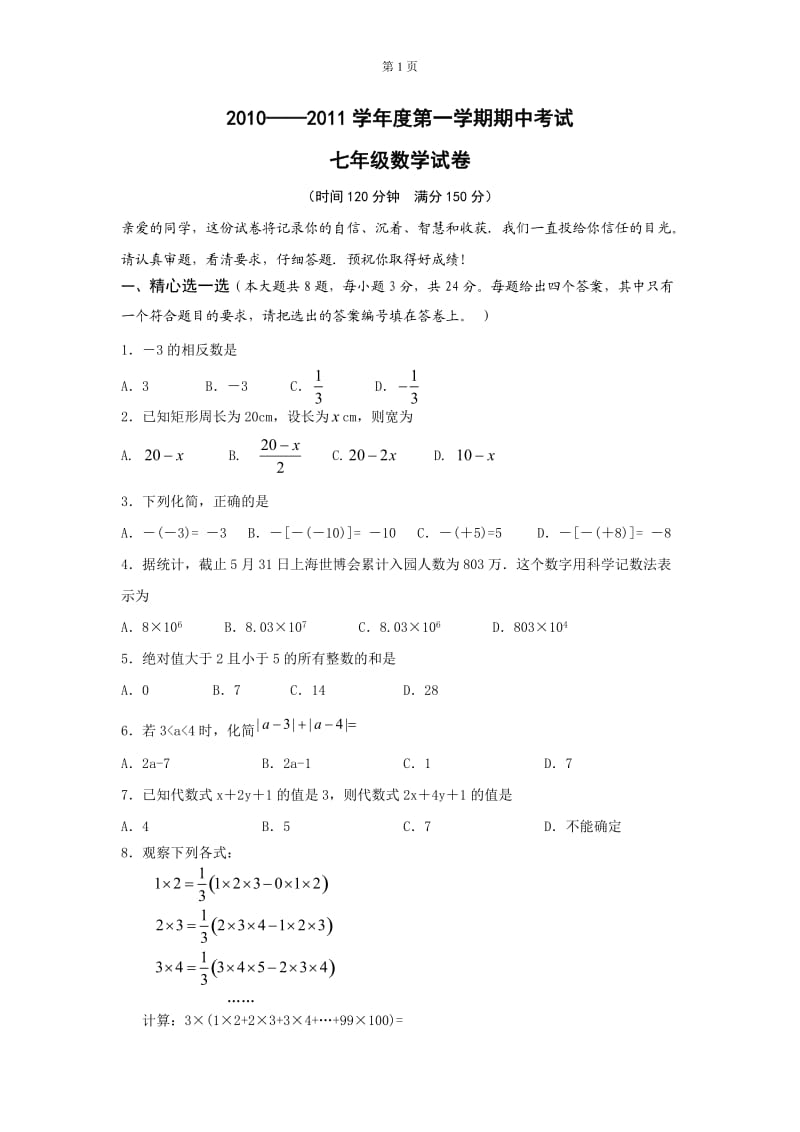 2010—2011学年度七年级数学上册期中试题及答案.doc_第1页