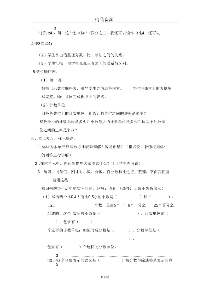 (数学北师大)六年级下册教案小数、分数、百分数和比.docx_第3页