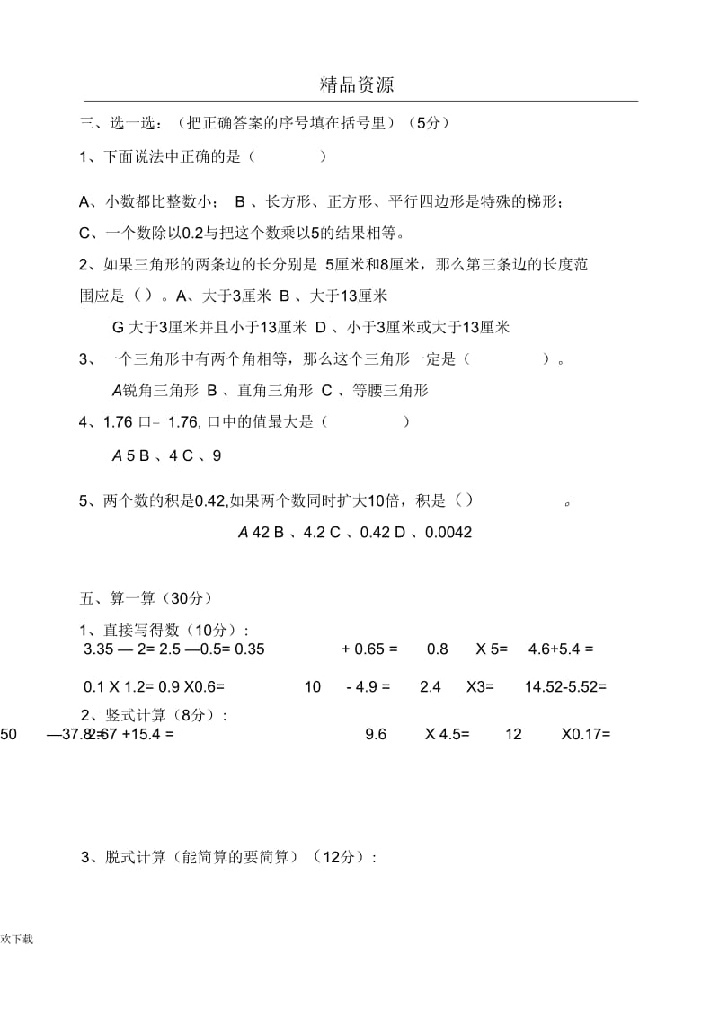 四年级数学测试.docx_第3页