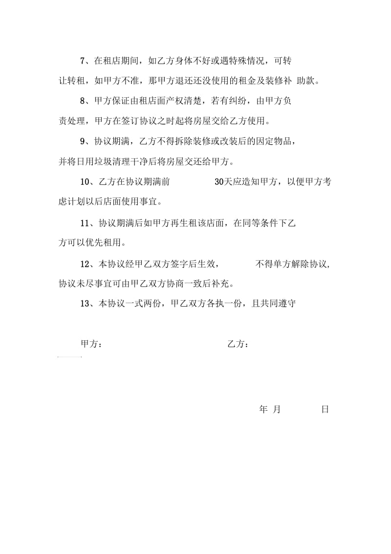 店面出租协议.docx_第2页