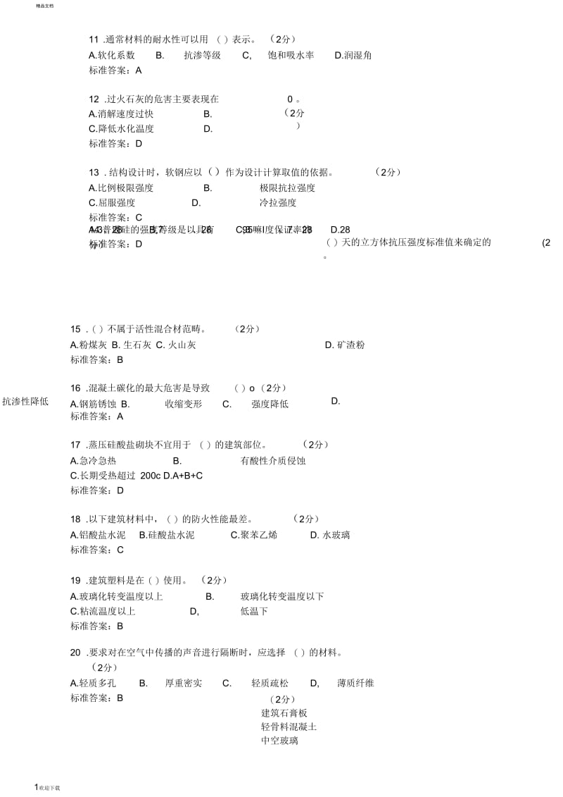 专升本《土木工程材料》_试卷_答案.docx_第3页