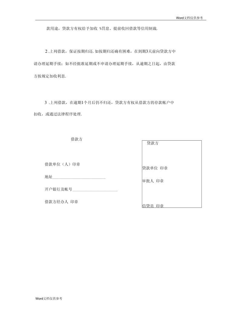 中国农业银行信用借款协议.docx_第2页