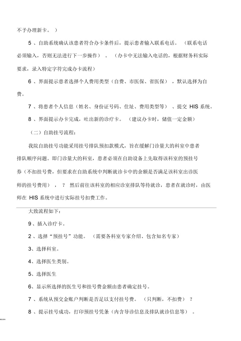 自助设备功能需求及流程.docx_第2页