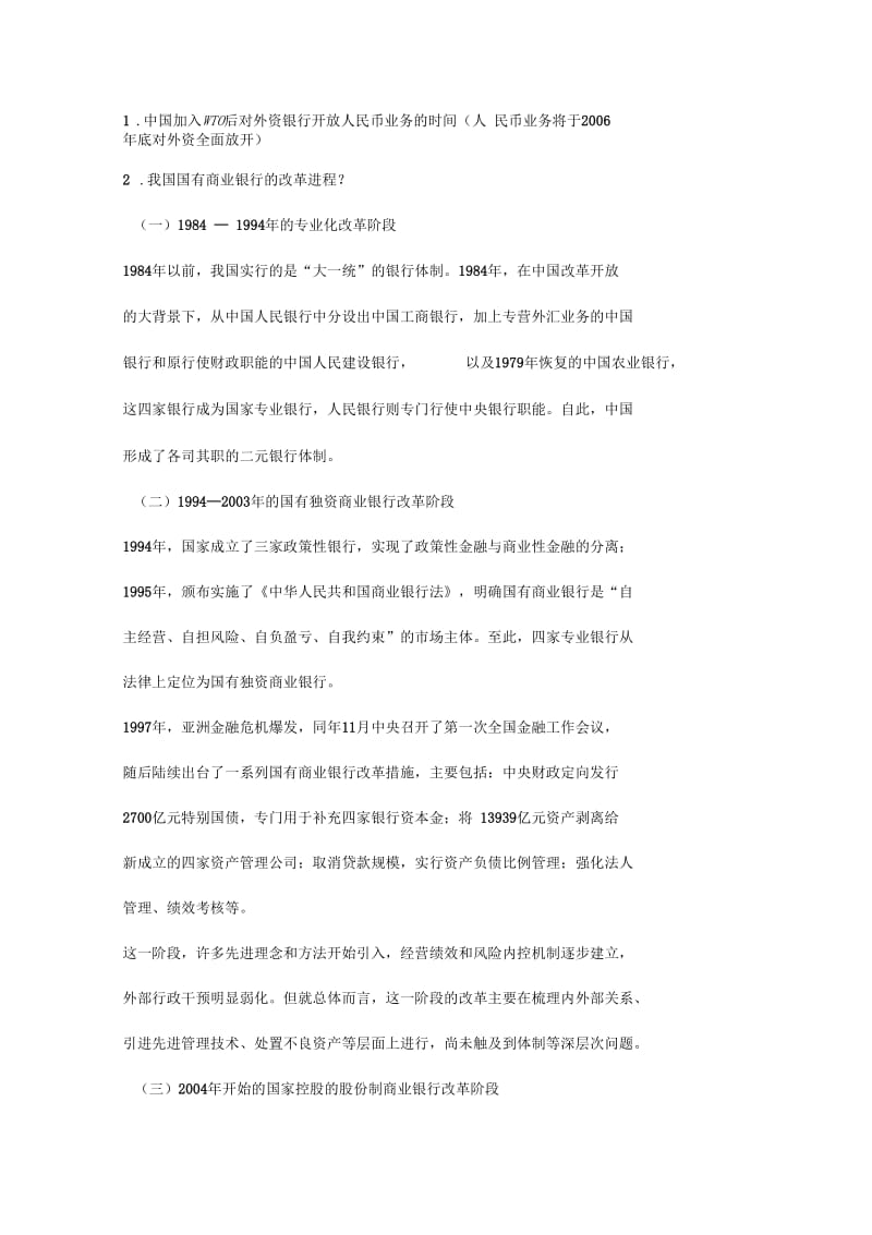 中国人民银行面试汇总.docx_第1页