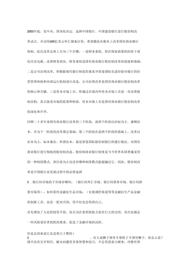 中国人民银行面试汇总.docx_第2页