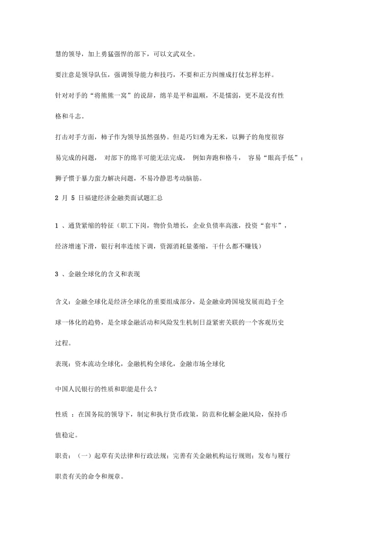 中国人民银行面试汇总.docx_第3页