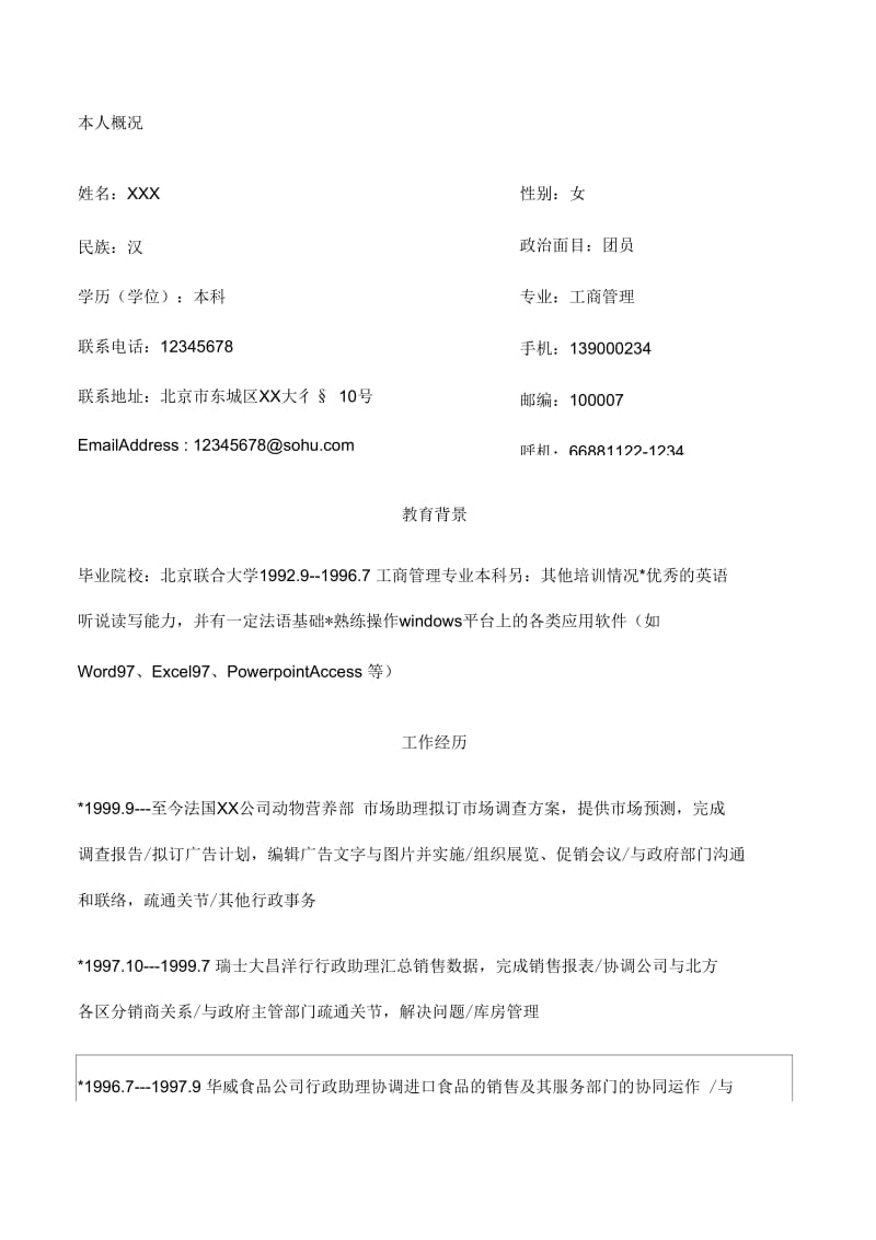 中文简历模板——行政助理.docx_第3页