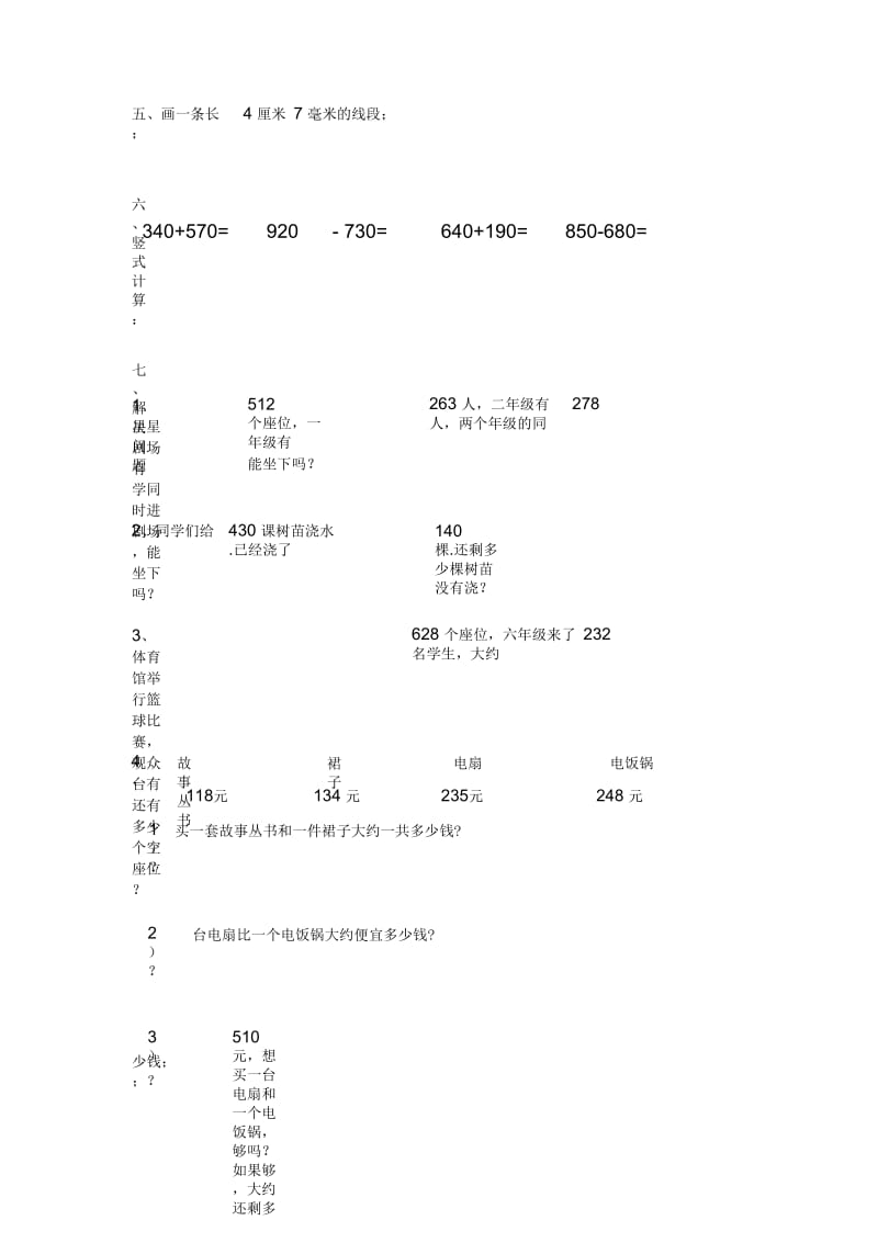 三年级数学上册第二单元练习题.docx_第3页