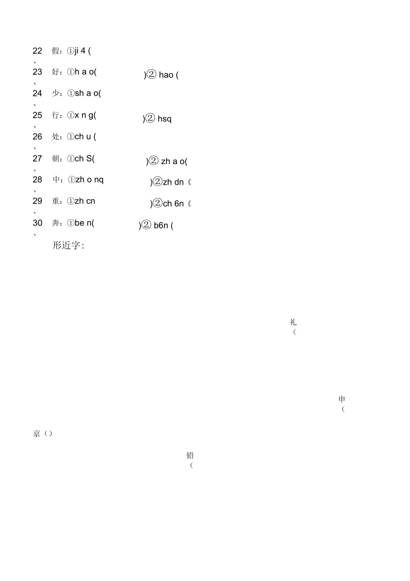 二年级语文13个重要的知识点(填空).docx_第3页