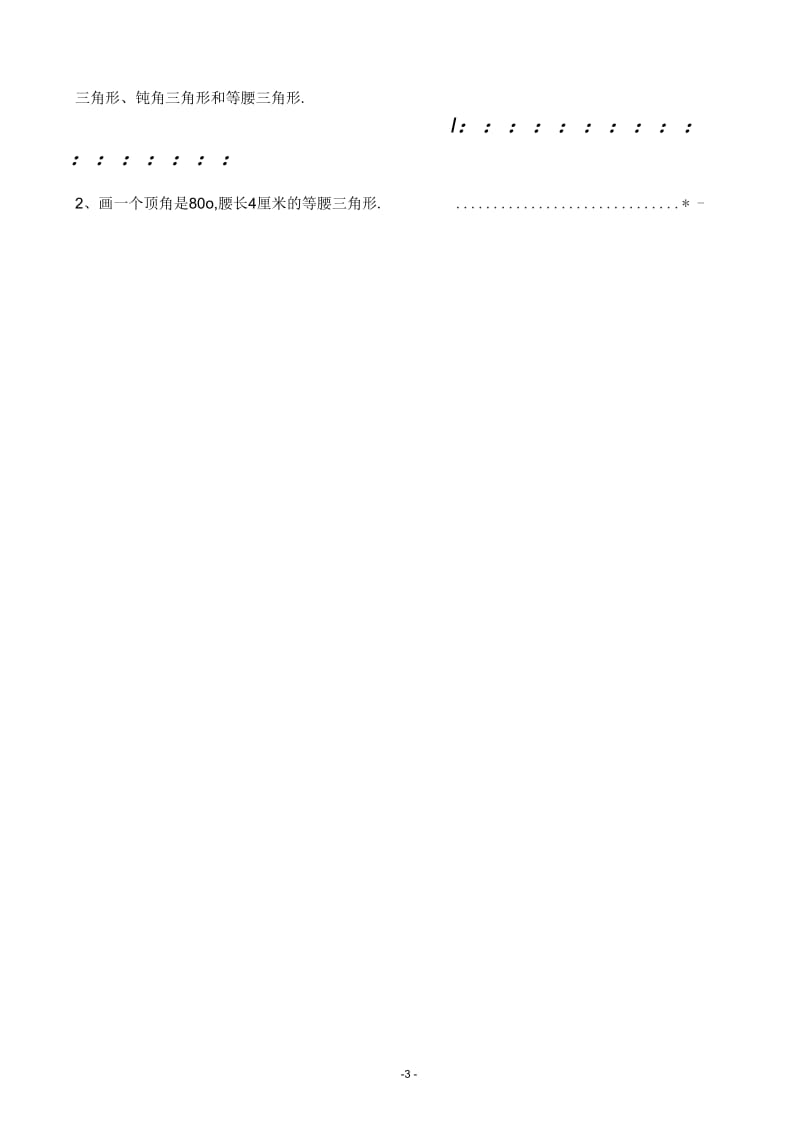 人教版数学四年级下册三角形经典练习题.docx_第3页