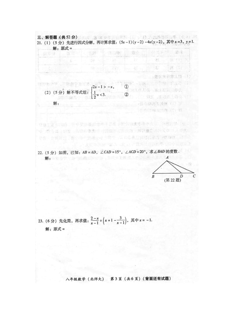 2010-2011学年下学期期末考试北师大八年级数学试卷.doc_第3页