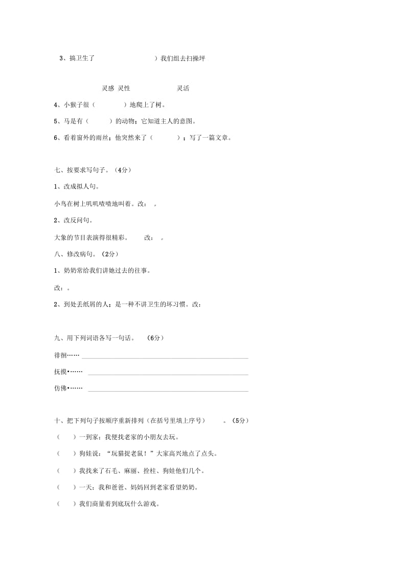 人教版语文五年级上学期期末试卷(17).docx_第2页