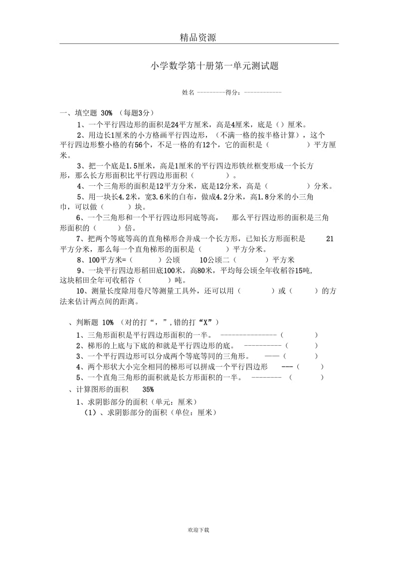 小学数学第十册第一单元测试题.docx_第1页