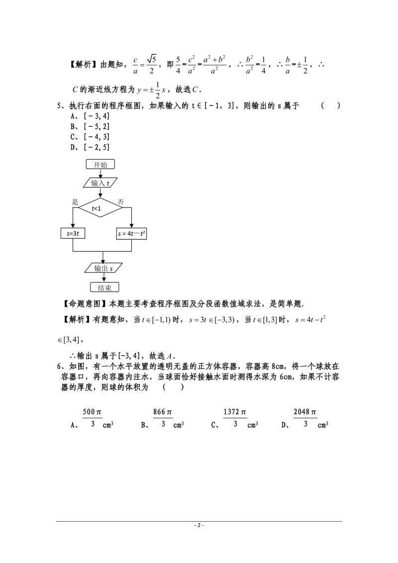 2013年高考新课标I卷理科数学试题及答案(word解析版).doc_第2页