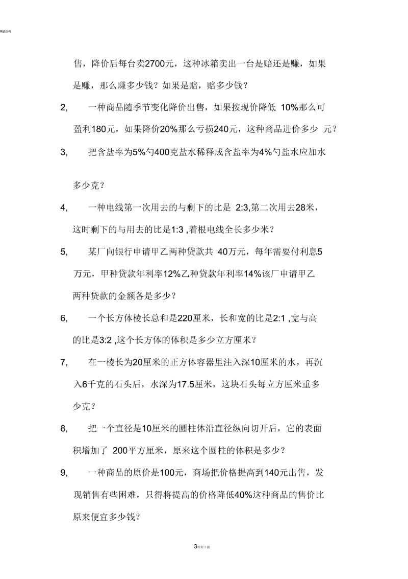 六年级下册数学提高类型题.docx_第3页