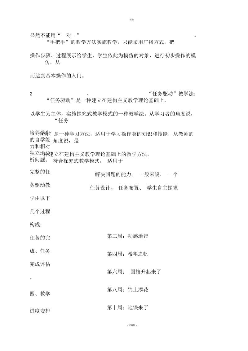 六年级下册信息技术教学计划(一).docx_第3页