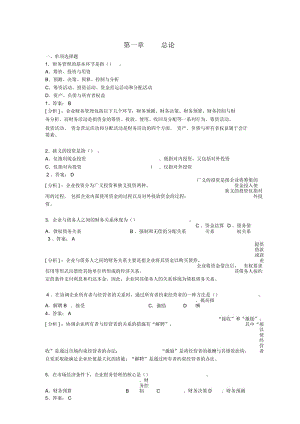 财务管理第一章答案.docx