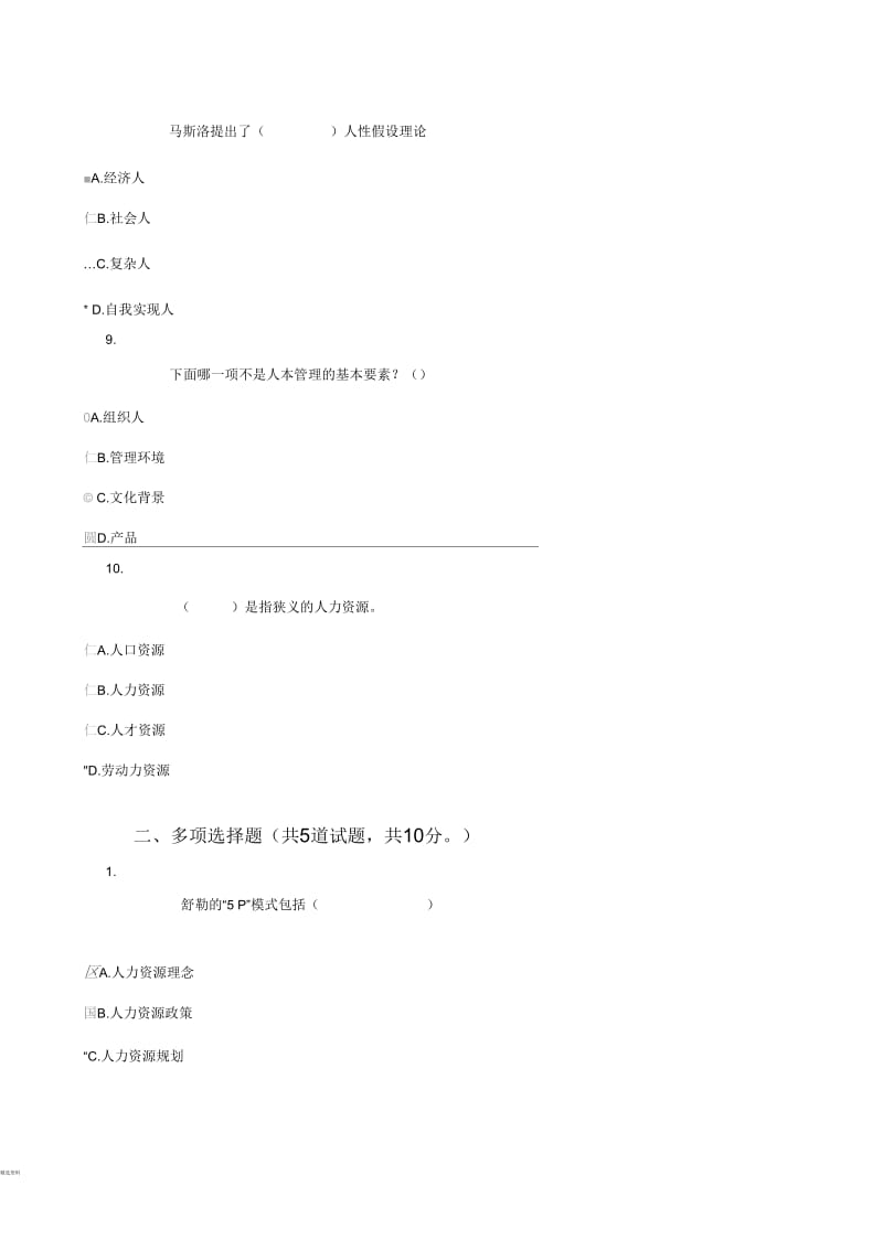 人力资源管理任务1.docx_第3页