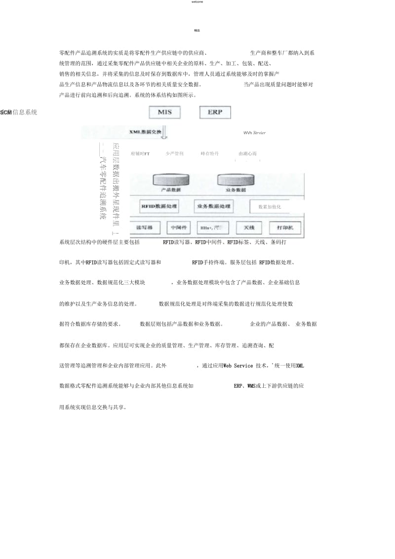 产品追溯管理系统.docx_第1页