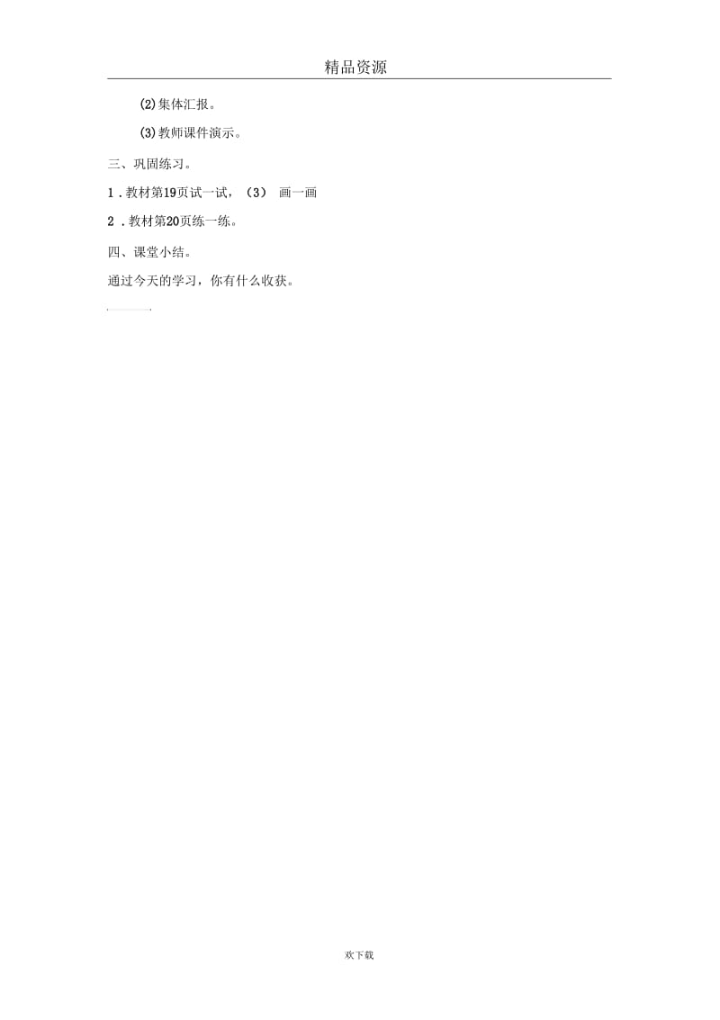 (数学北师大)三年级下册教案平移和旋转(一).docx_第2页